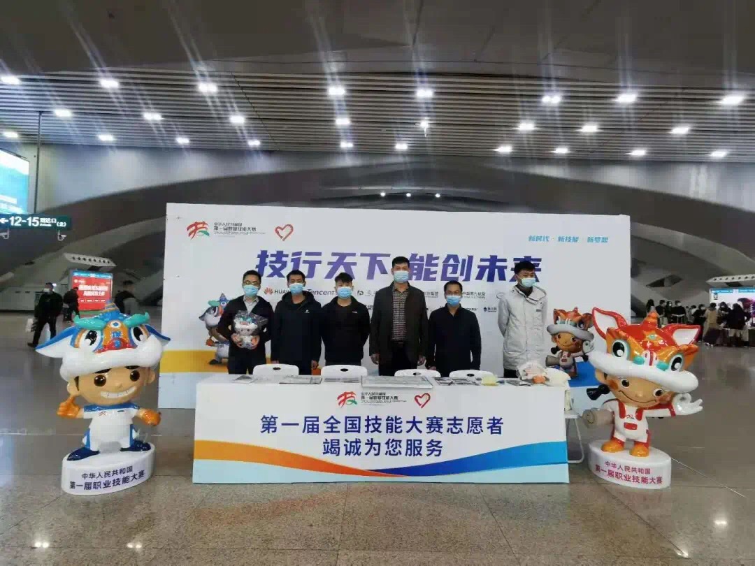 第一届全国技能大赛志愿者