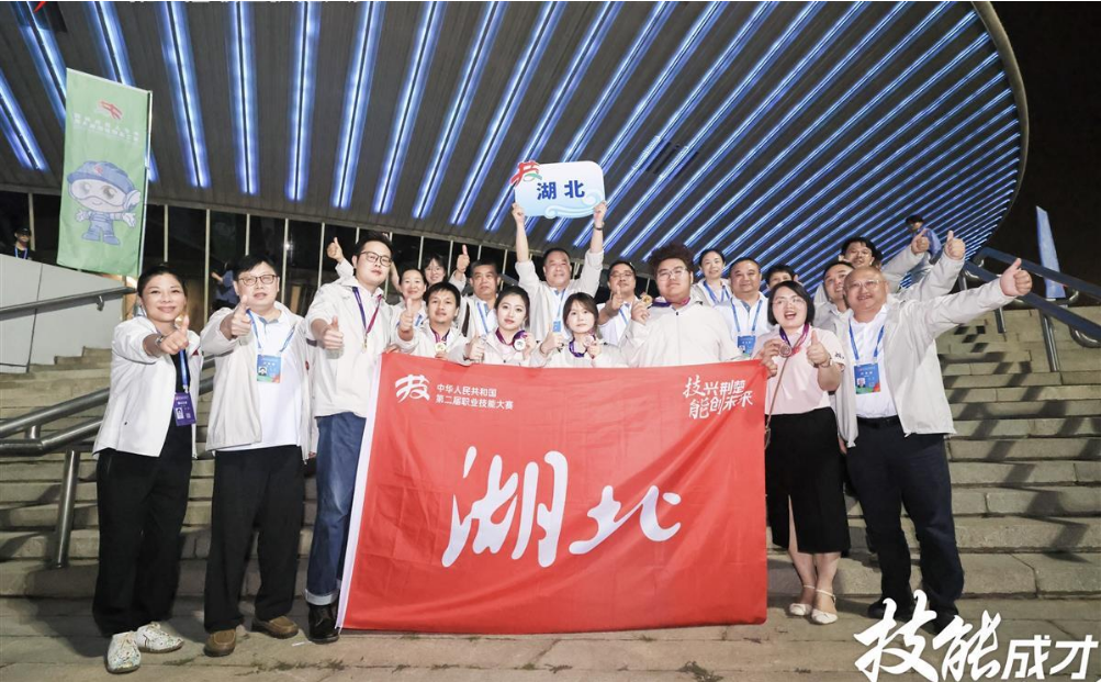 历史性突破！第二届全国技能大赛湖北勇夺6金